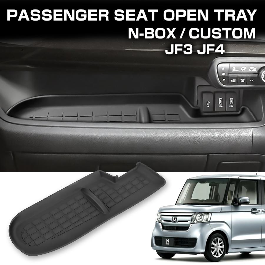 N-BOX N-BOXカスタム JF3 JF4 助手席 オープントレイ シリコンマット キズ防止 滑り止め ブラック S-1380 | N-BOX