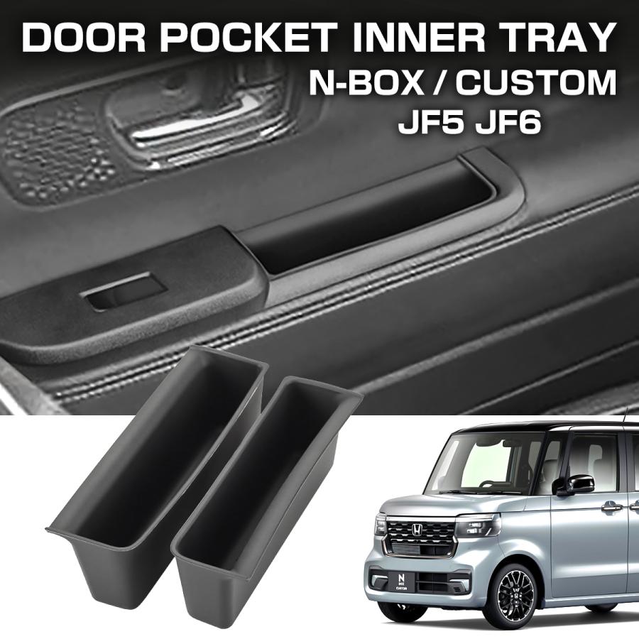 N-BOX N-BOXカスタム JF5 JF6 ドアハンドルポケット フロントドア インナートレイ 2点セット S-1382 | N-BOX