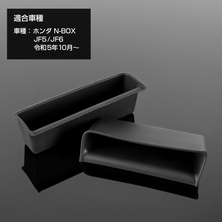 N-BOX N-BOXカスタム JF5 JF6 ドアハンドルポケット フロントドア インナートレイ 2点セット S-1382 | N-BOX | 05