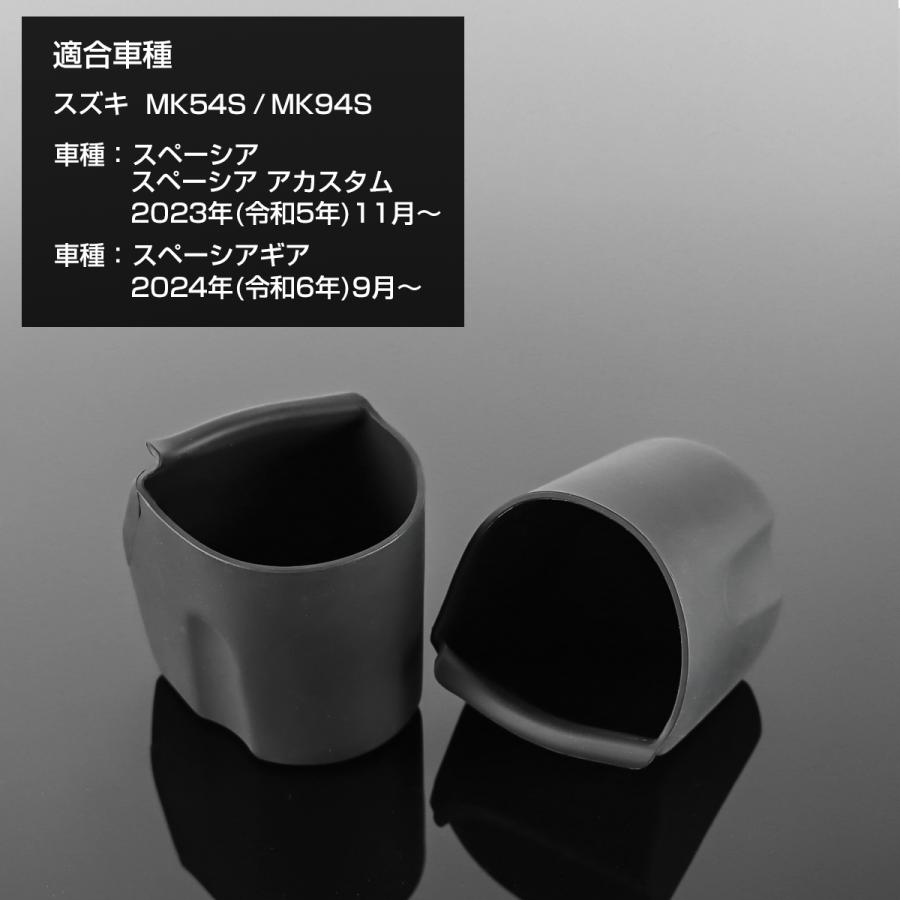 スペーシア カスタム ギア ドリンクホルダー ドアアンダーポケット カップホルダー MK54S MK94S シリコン 傷防止 2点セット S-1385 | スペーシア | 04