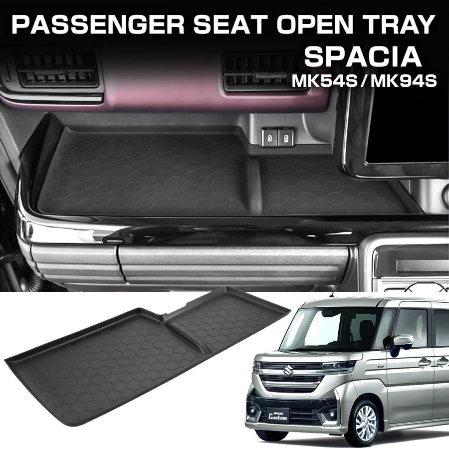 スペーシア カスタム ギア 助手席 オープントレイ マット MK54S MK94S シリコン 滑り止め 傷防止 ブラック S-1387 | スペーシア