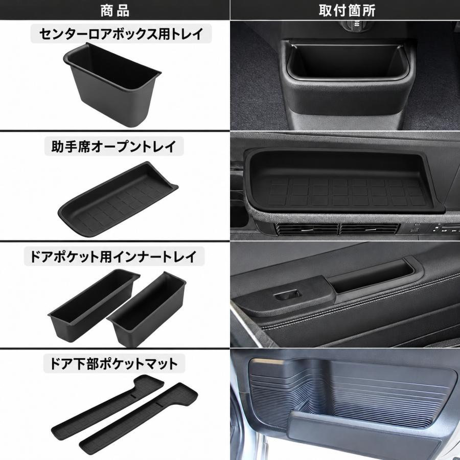 N-BOX NBOX カスタム JF5 JF6 収納トレイ 4種セット アクセサリー センターロアボックス ドアポケット オープントレイ ドア下部マット 内装パーツ S-3007 | N-BOX | 02