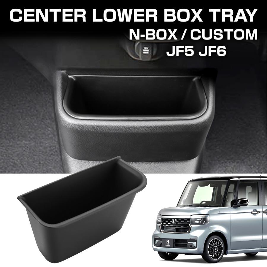 N-BOX NBOX カスタム JF5 JF6 収納トレイ 4種セット アクセサリー センターロアボックス ドアポケット オープントレイ ドア下部マット 内装パーツ S-3007 | N-BOX | 09