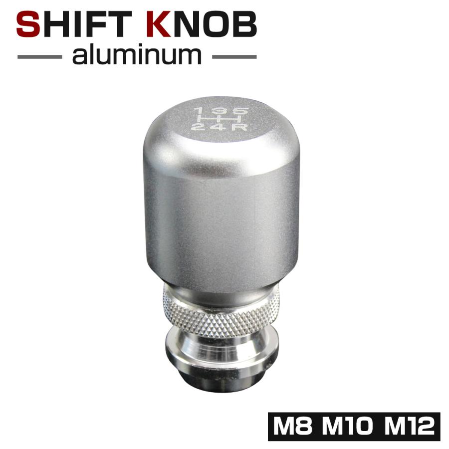 アルミ シフトノブ 高さ調整可 5MT M8/M10/M12 汎用 シルバー SZ042 | ブランド登録なし