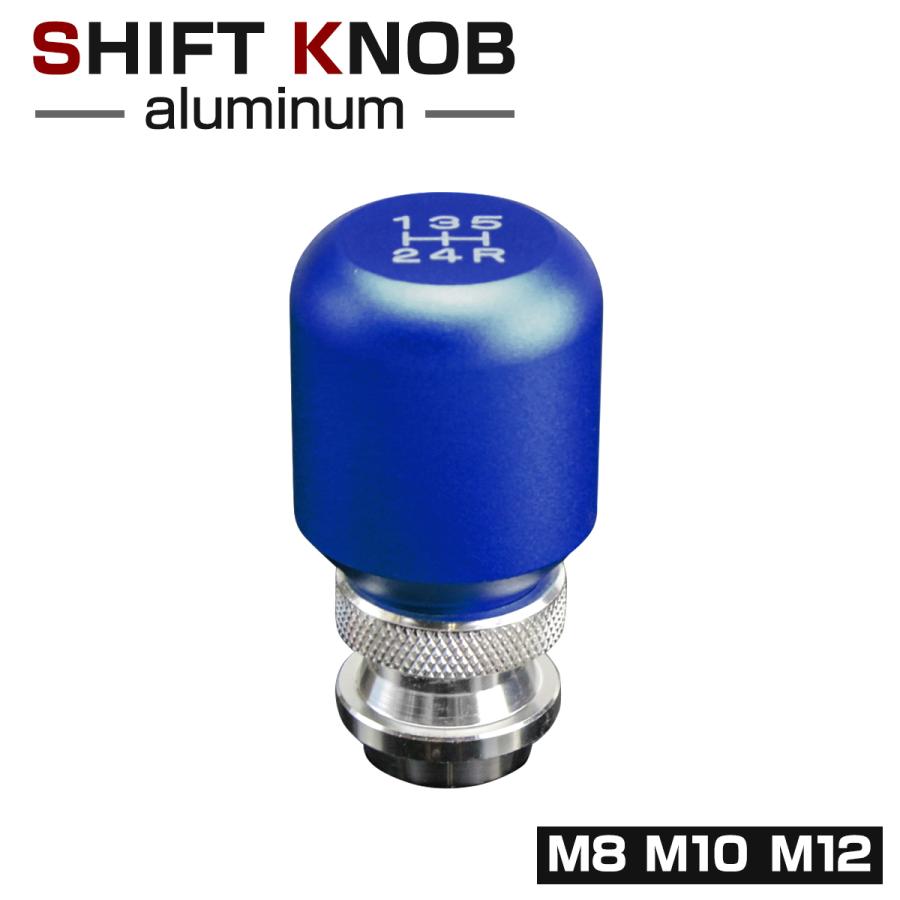 アルミ シフトノブ 高さ調整可 5MT M8/M10/M12 汎用 ブルー SZ044 | ブランド登録なし