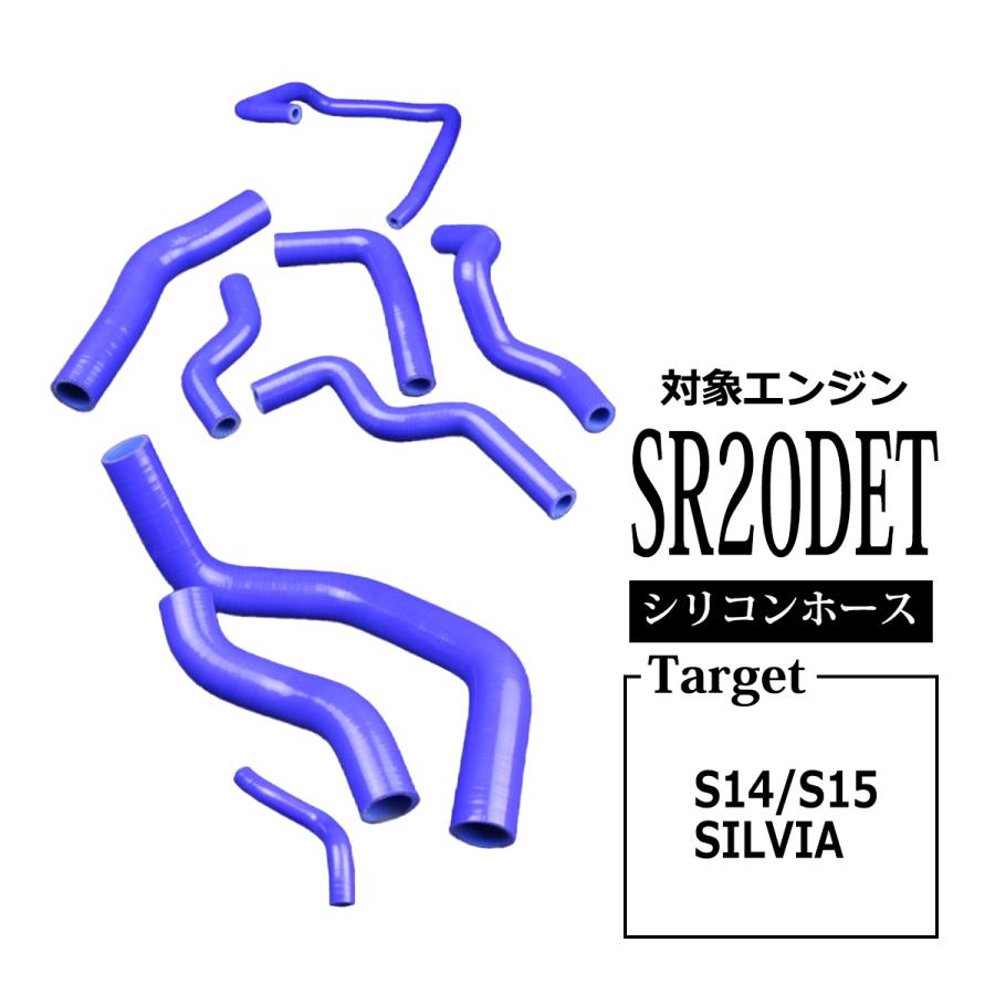 新規購入 S14 S15 シルビア Srdet搭載車 シリコン ラジエター ホース 9点セット Sz111 値引 Www Muslimaidusa Org