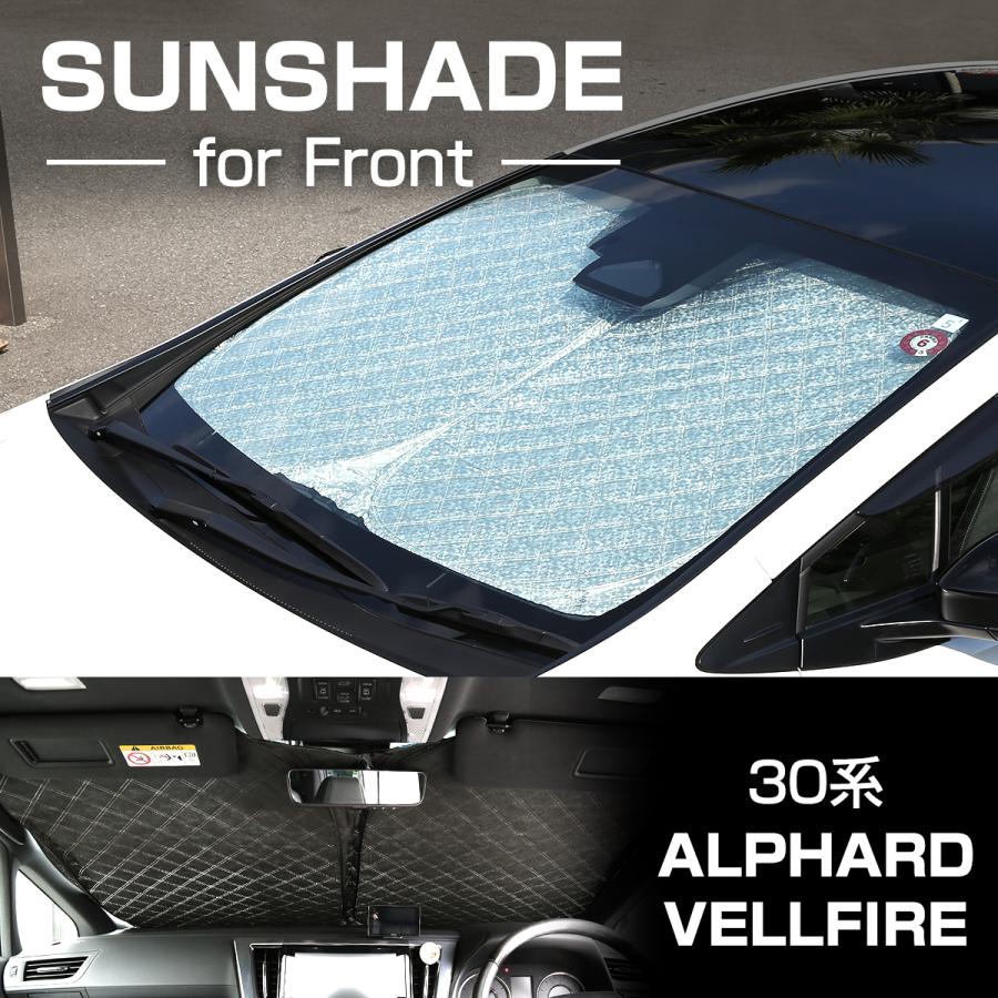 30系 アルファード サンシェード フロント用 ミラー挟み込みタイプ ヴェルファイア 日よけ SZ1202 | アルファード