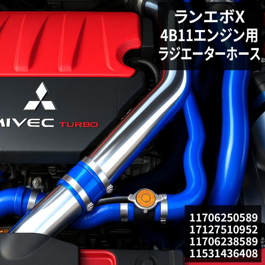 セール ランエボ 10 シリコン ラジエター ホース ランサーエボリューション CZ4A 4B11 SZ129