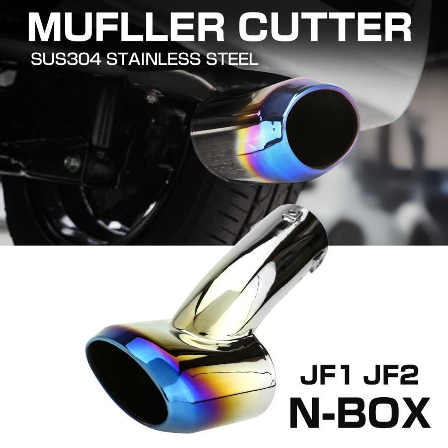 JF1/JF2/JF3/JF4 N-BOX マフラーカッター Nボックス チタン調 ステンレス オーバル形状タイプ SZ173 | N-BOX