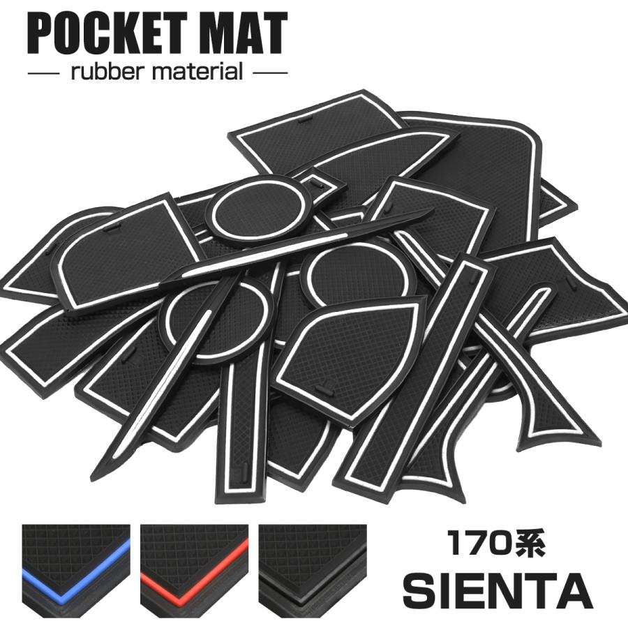 シエンタ 170系 ドアポケットマット 26点セット 滑り止め ラバーマット インテリア 防水 水洗い 内装 パーツ キズ防止 | シエンタ(車)
