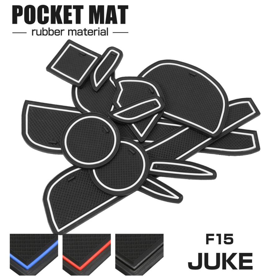 ジューク F15 ドアポケットマット 12点セット 滑り止め ラバーマット インテリア 防水 水洗い 内装 パーツ キズ防止 | ジューク