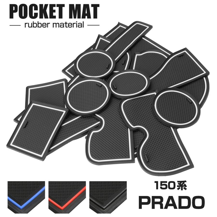 ランドクルーザー プラド 150系 中期 ドアポケットマット 14点セット ラバーマット インテリア 内装 パーツ | ランドクルーザー