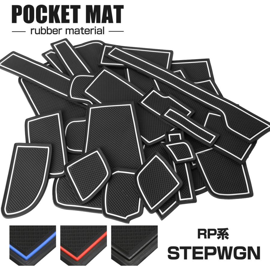 【在庫処分特価品】 ステップワゴン RP系 RP1 RP2 RP3 RP4 ドアポケットマット 24点セット 滑り止め 傷防止 ラバーマット | ステップ ワゴン