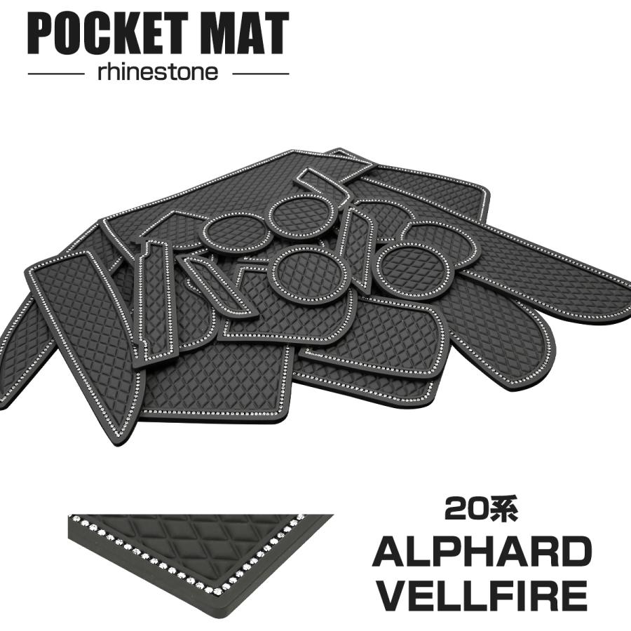 アルファード ヴェルファイア 20系 ドアポケットマット ダイヤ柄 24点セット ラインストーン付 ラバーマット 内装 パーツ キズ防止 | アルファード