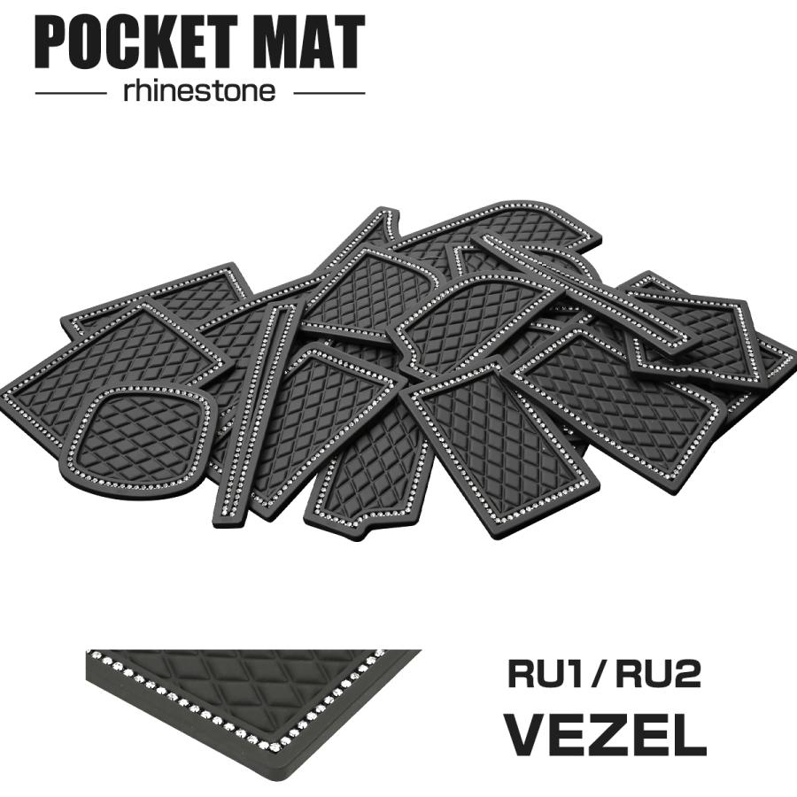 ヴェゼル RU1 RU2 ドアポケットマット ダイヤ柄 19点セット ラインストーン付 ラバーマット コンソール 内装 パーツ | ヴェゼル