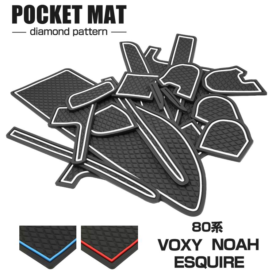 80系 ノア ヴォクシー エスクァイア ドアポケットマット ダイヤ柄 17点セット ラバーマット コンソール 防水 水洗い | ヴォクシー