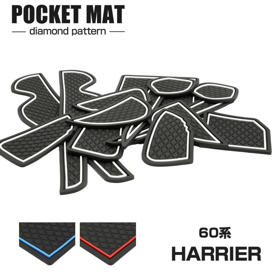 ハリアー 60系 ドアポケットマット ダイヤ柄 14点セット コンソール ラバーマット 防水 水洗い 内装 パーツ | ハリアー