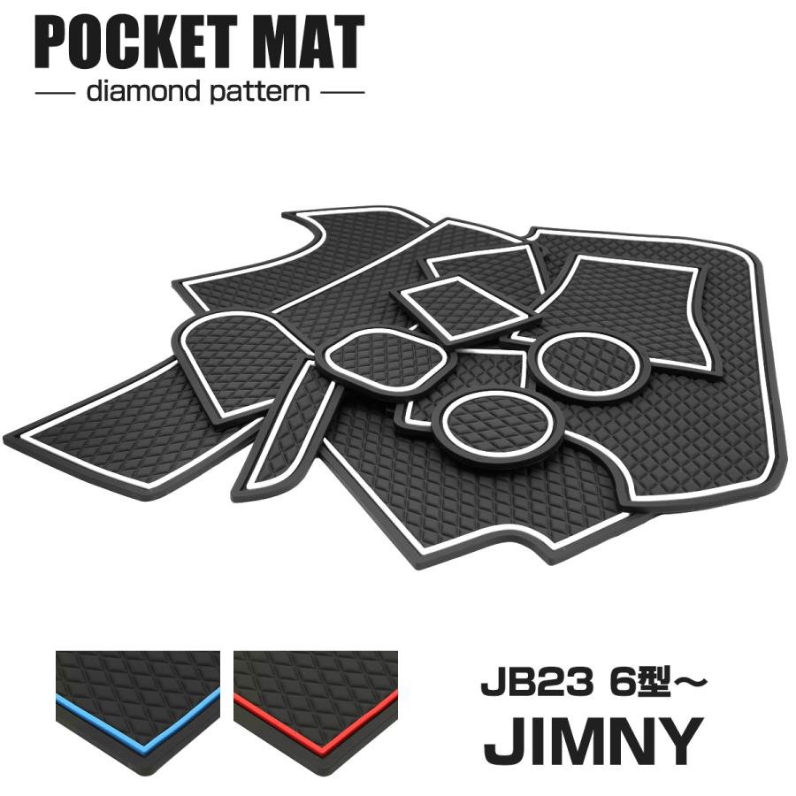 ジムニー JB23W 6型〜 ドアポケットマット ダイヤ柄 12点セット 滑り止め ラバーマット インテリア 内装 パーツ キズ防止 | ジムニー