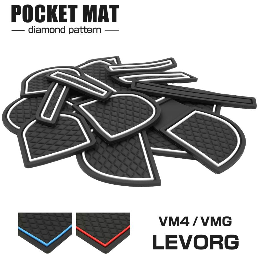 レヴォーグ VM4/VMG 前期A〜C型用 ダイヤ柄 ドアポケットマット 13点セット ラバーマット 内装 カスタム パーツ キズ防止 | レヴォーグ