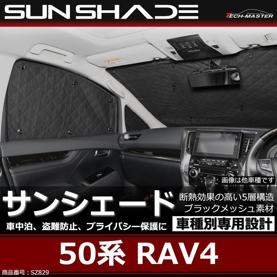 50系 RAV4 サンシェード 全窓用 5層構造 ブラックメッシュ 車中泊 アウトドア 日よけ SZ829 :SZ829:TECH-MASTER -  通販 - Yahoo!ショッピング