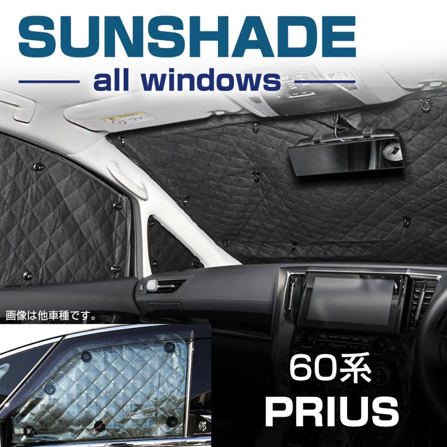 60系 プリウス サンシェード 全窓用 車中泊 アウトドア 日よけ SZ845 | プリウス
