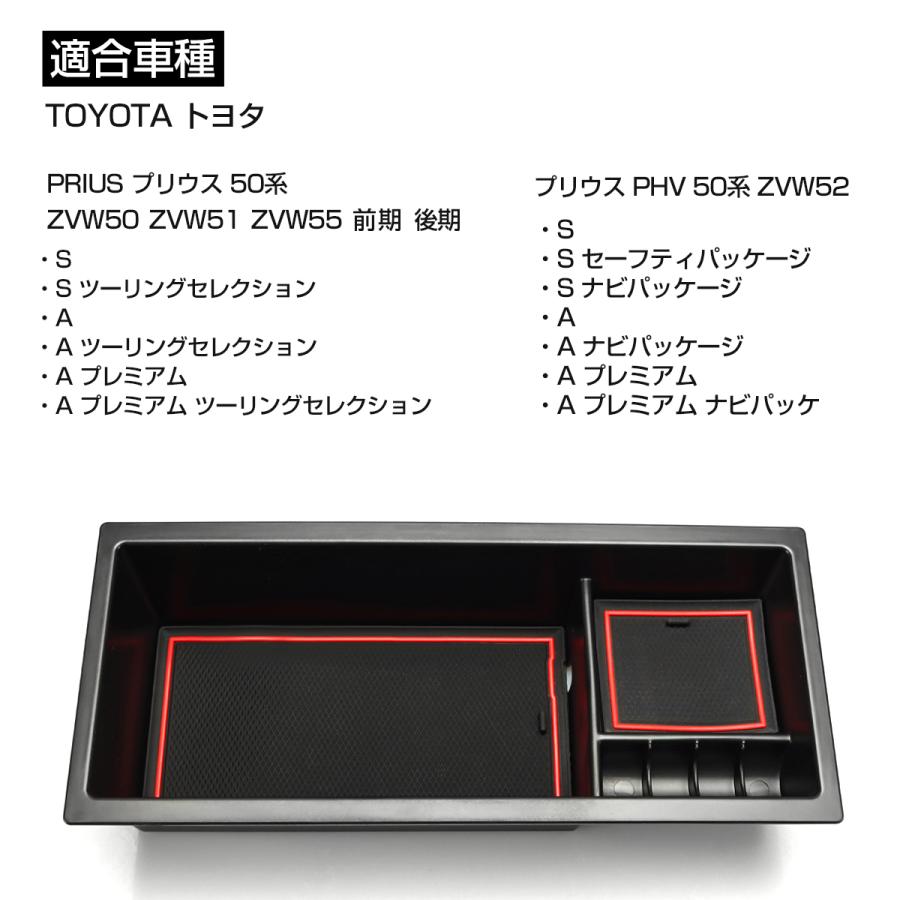 プリウス 50系 センターコンソール ボックストレイ 前期/後期 レッド