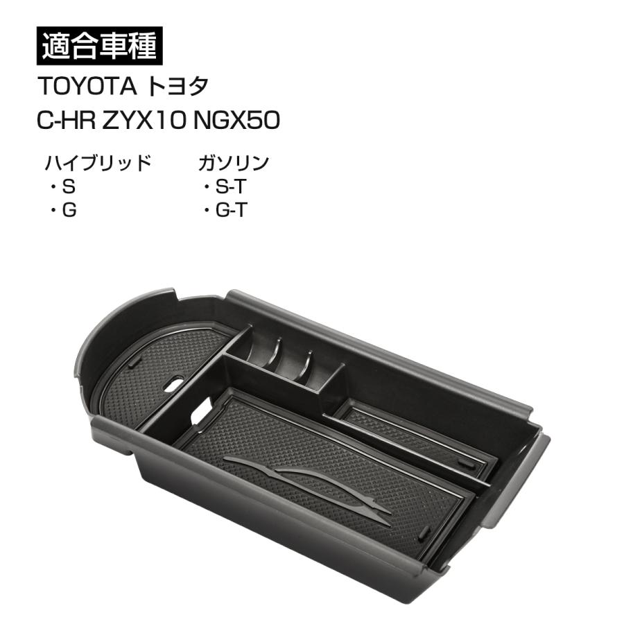C-HR トレイ センターコンソールボックス 収納ホルダー 車種別設計 ABS樹脂製 SZ853 | C-HR | 04