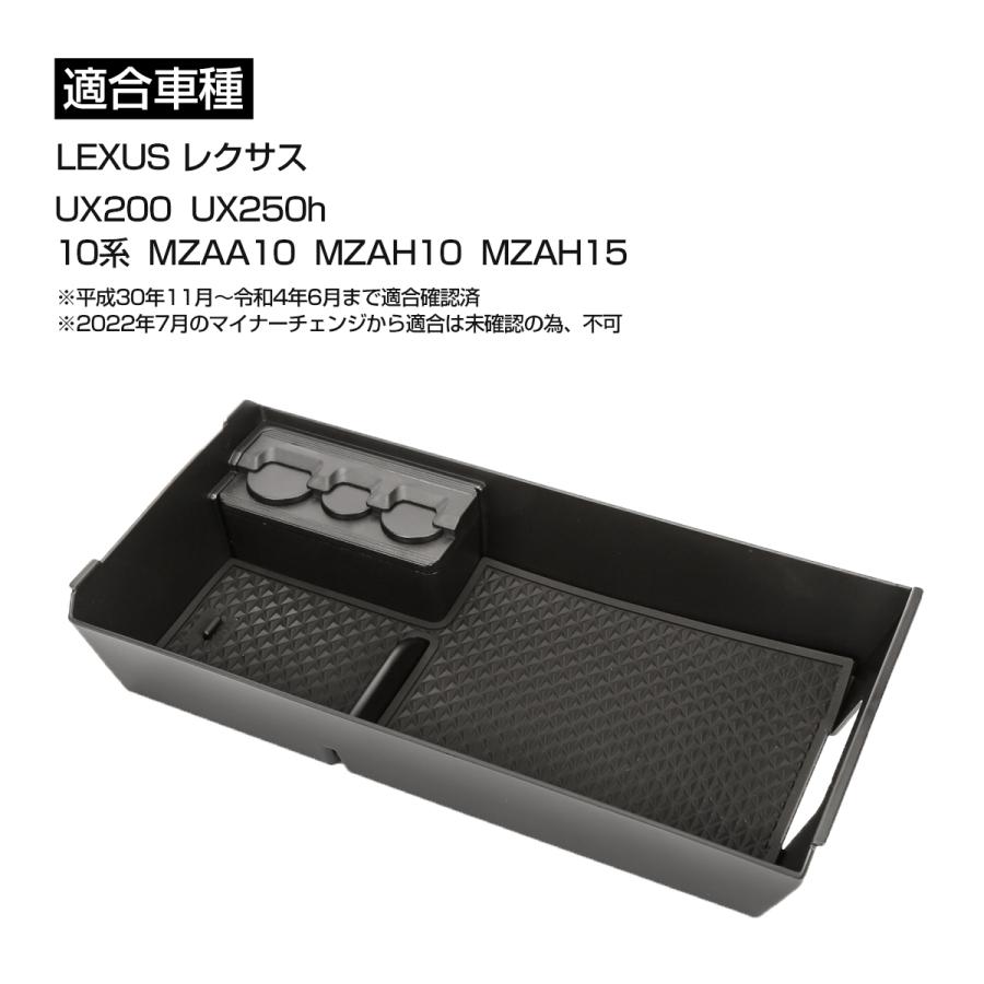 レクサス 10系 UX200 UX250h トレイ センターコンソールボックス