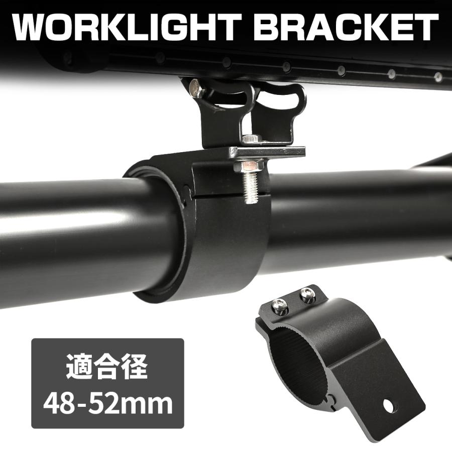 パイプ ステー ライト 取付 作業灯 サーチライト フォグランプ LED 穴あけ不要 ブラケット アルミ製 挟み込み クランプ スタンド 適合パイプ径 48-52mm VZ021 | ブランド登録なし