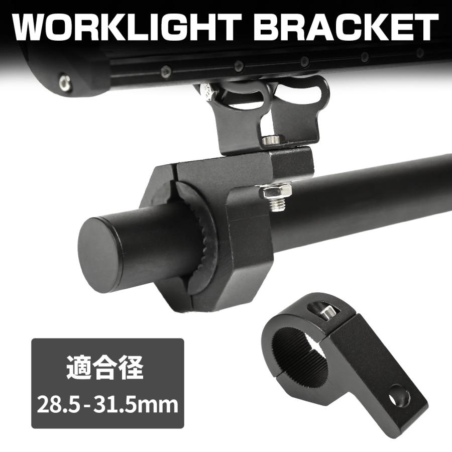 パイプ ステー ライト 取付 作業灯 サーチライト フォグランプ LED 穴あけ不要 ブラケット アルミ製 クランプ スタンド 適合パイプ径 28.5-31.5mm VZ024 | ブランド登録なし
