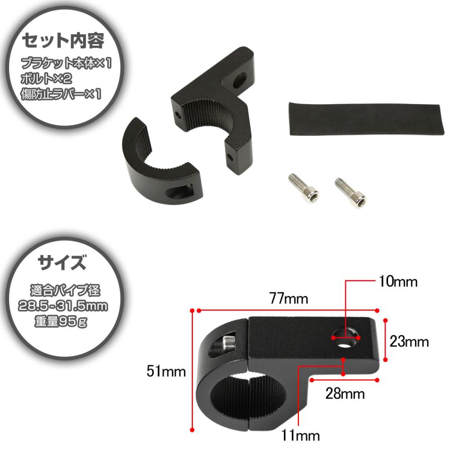 パイプ ステー ライト 取付 作業灯 サーチライト フォグランプ LED 穴あけ不要 ブラケット アルミ製 クランプ スタンド 適合パイプ径 28.5-31.5mm VZ024 | ブランド登録なし | 03
