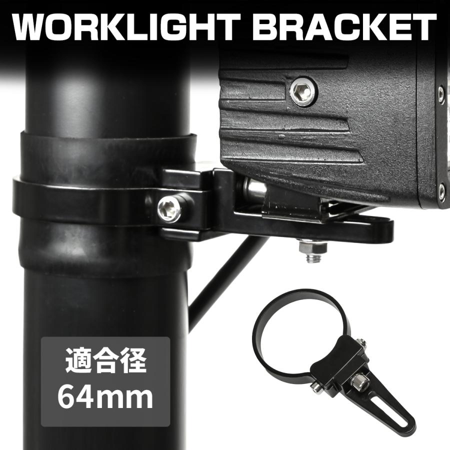 パイプ ステー ライト 取付 穴あけ不要 360度回転 作業灯 サーチライト フォグランプ LED ブラケット アルミ製 クランプ スタンド 適合パイプ径 64mm VZ030 | ブランド登録なし