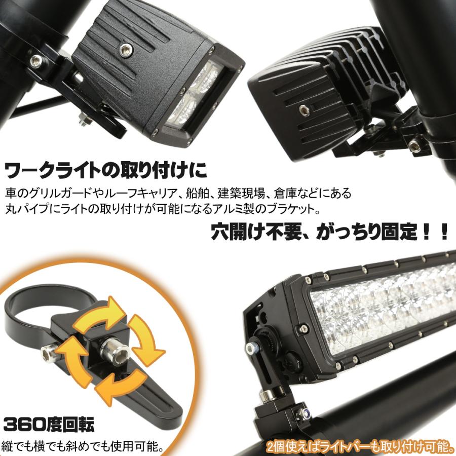パイプ ステー ライト 取付 穴あけ不要 360度回転 作業灯 サーチライト フォグランプ LED ブラケット アルミ製 クランプ スタンド 適合パイプ径 64mm VZ030 | ブランド登録なし | 02