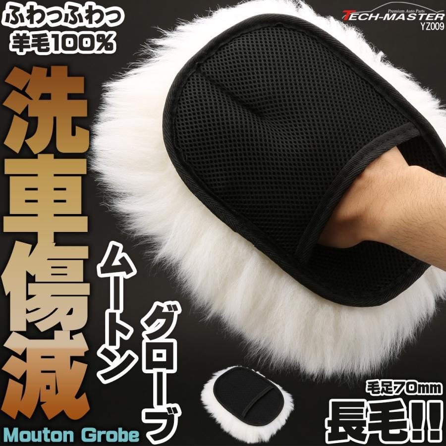 ムートン グローブ 羊毛100 毛足70mm 長毛 洗車 傷減 防止 Yz009 Yz009 Tech Master 通販 Yahoo ショッピング