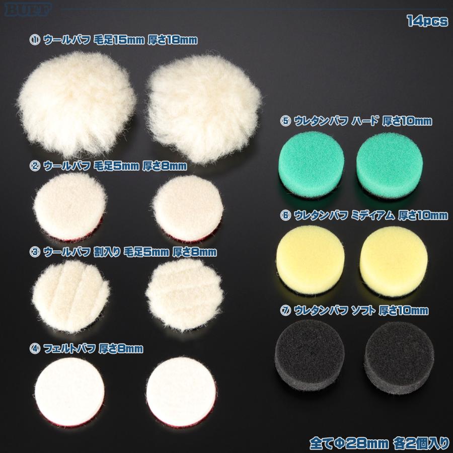 バフ F28mm 7種類 14個セット マイクロポリッシャー用 ウール フェルト ウレタン ハード ミディアム ソフト 研磨 磨き バフ掛け Yz030 Yz030 Tech Master 通販 Yahoo ショッピング