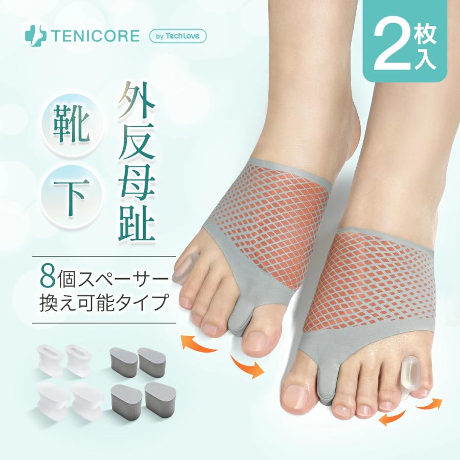 「在庫一掃」外反母趾  靴下 医師監修 外反 ソックス 足指サポーター 外反母趾 予防 サポーター 足裏保護パッド  寝指 Techlove 母の日 プレゼント | 