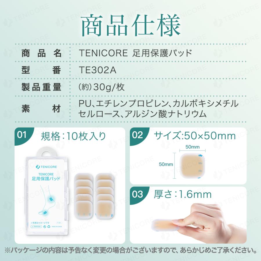 10枚入 TENICORE 足用保護パッド 靴ずれ 防止 パッド 使い捨て 靴ズレ テープ バンド 外反母趾 内反小指 サポーター 足指 親指 かかと タコ う おのめ | Tech Love | 13