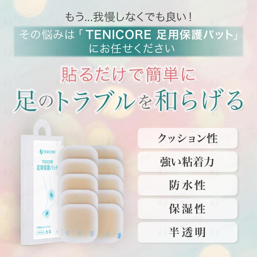 10枚入 TENICORE 足用保護パッド 靴ずれ 防止 パッド 使い捨て 靴ズレ テープ バンド 外反母趾 内反小指 サポーター 足指 親指 かかと タコ う おのめ | Tech Love | 02