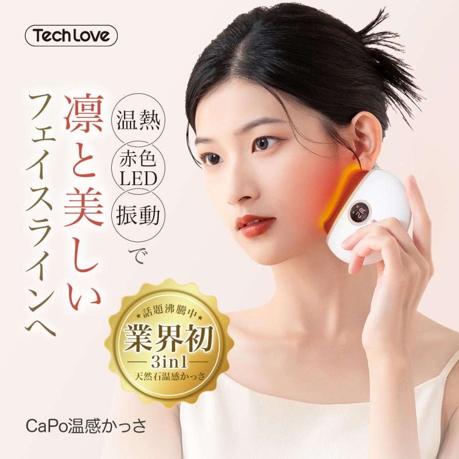 Tech Love かっさ マッサージ 電動 プレート 温熱 小顔 携帯用 Tech Love かっさ マッサージ 電動 プレート 温熱 小顔 携帯用