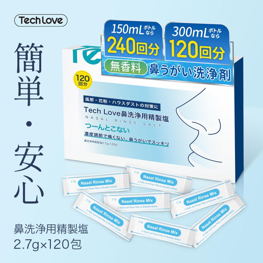 Tech Love（テックラブ） 花粉症対策グッズ 鼻洗い 花粉症 鼻うがい