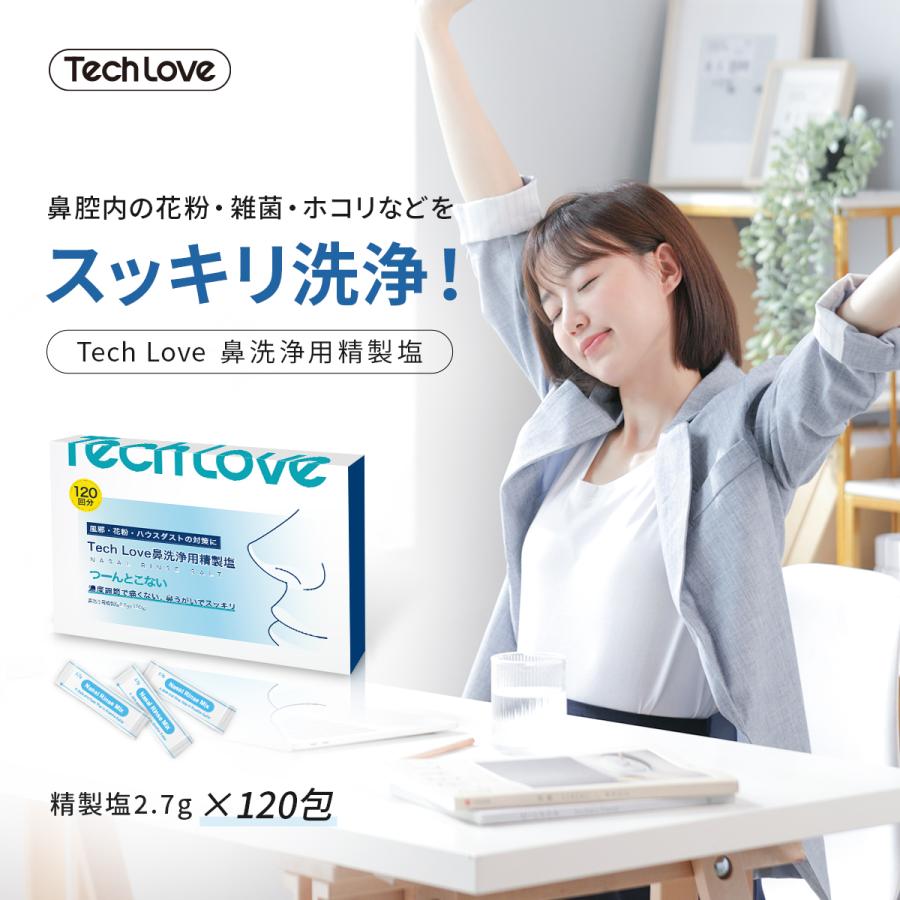 Tech Love（テックラブ） 花粉症対策グッズ 鼻洗い 花粉症 鼻うがい