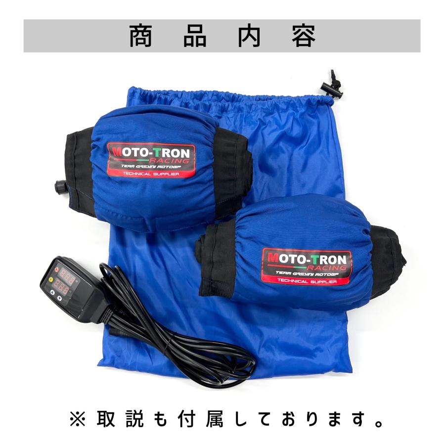 moto-tron バイク用12インチ　タイヤウォーマー New Color MOTOTRON 製 タイヤウォーマー 12インチ 温度調節