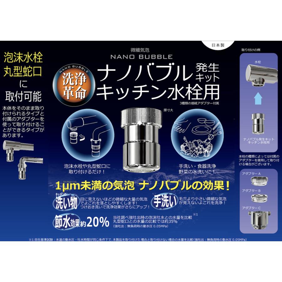 日本電興 ナノバブル発生キット キッチン水栓用 ND-NBKS 洗浄力アップ