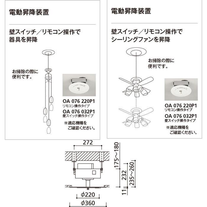 【値下げしました】昇降機 オーデリック(ODELIC) ODELIC ODELIC 昇降機 電動昇降装置 電動昇降装置