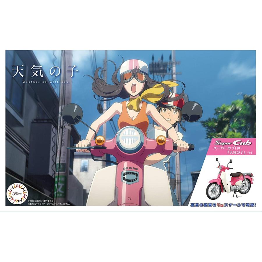 フジミ模型 1 12 Nextシリーズ No 1 Ex 4 ホンダ スーパーカブ110 天気の子 Ver 12nx 1 Ex 4 テクノホビーセンター 通販 Yahoo ショッピング