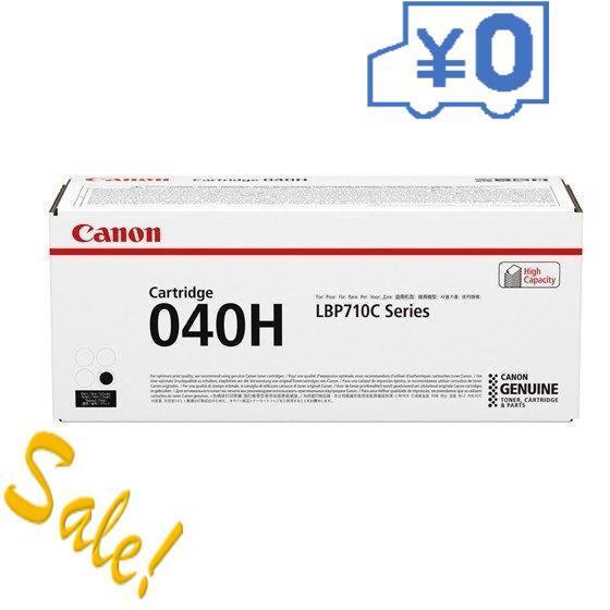 3個セット　キヤノン　トナーカートリッジ　040H　大容量タイプ(ブラック)　CRG-040H　BLK　[0461C001]　15倍ポイント