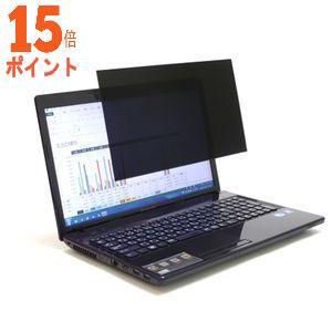 5個セット スマホ タブレット パソコン 15 6型用のぞき見防止フィルター ミライセル ブルーライトカット ディスプレイ モニター 15倍ポイント Ms2 Rpf156w