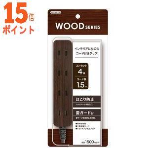 史上最も激安 20個セット トップランド コードタップ 4個口 1 5m ダークウッド Topland M4249 Dw 15倍ポイント 415mtoplandm4244936960112155p20 Techno House 通販 Yahoo ショッピング 安いそれに目立つ Dp3akb Jatengprov Go Id