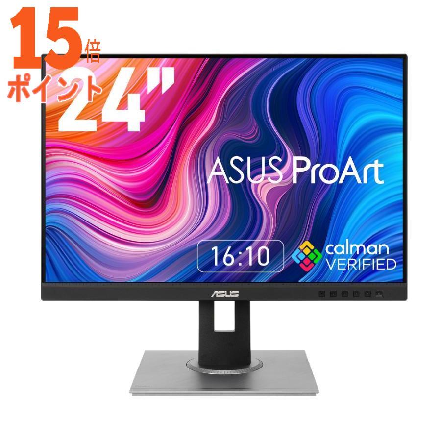 3個セット ASUS(エイスース) 24.1型ワイド 液晶ディスプレイ ASUS ProArt クリエイター向け液晶ディスプレイ… 15倍ポイント