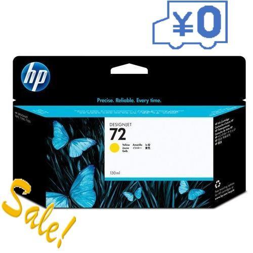 セット ヒューレット パッカード プリンタインク イエロー Hp 72 C9373a 円楽天ギフト付 Sagaretxe Net